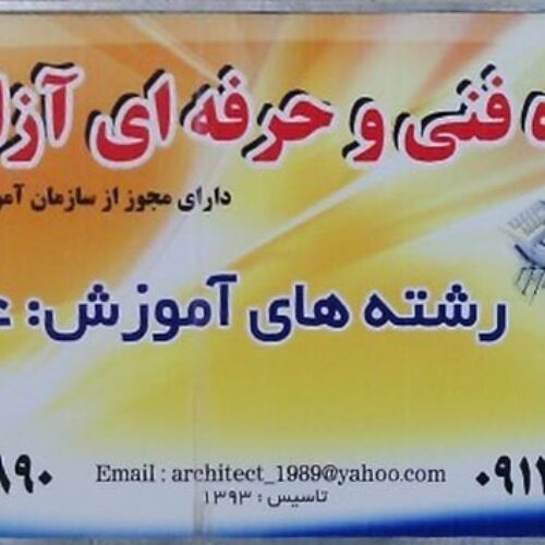 آموزشگاه فنی و حرفه ای عمارت