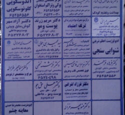 ساختمان پزشکان مجتمع ناز