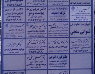 ساختمان پزشکان مجتمع ناز