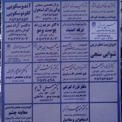 ساختمان پزشکان مجتمع ناز