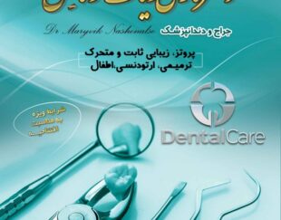 دندانپزشکی دکتر ماری ویک نشو نالس