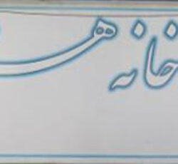 داروخانه هستیا