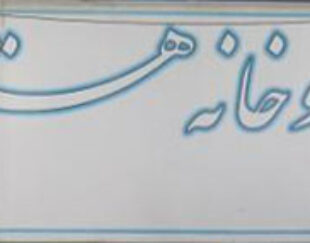 داروخانه هستیا