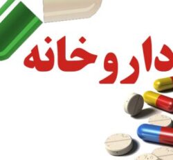 داروخانه گیاهی هومن