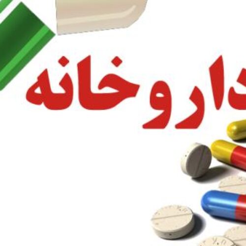 داروخانه گیاهی هومن