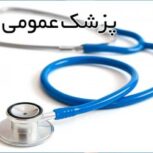 دكتر محمودكرباس فروشان پزشک و جراح عمومی