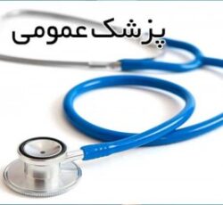 دكتر محمودكرباس فروشان پزشک و جراح عمومی