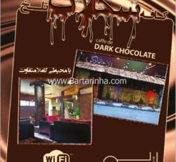 کافه شکلات تلخ