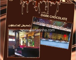 کافه شکلات تلخ