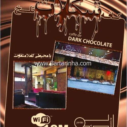کافه شکلات تلخ