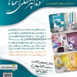 مرکز تخصصی دندانپزشکی آسمان