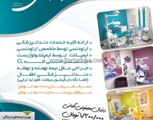 مرکز تخصصی دندانپزشکی آسمان