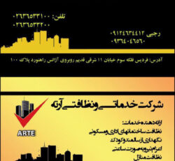 شركت خدماتي و نظافتي آرته
