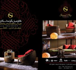 مبل گراند اسکای