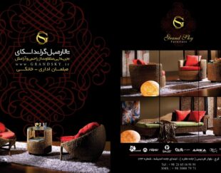 مبل گراند اسکای