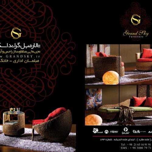 مبل گراند اسکای