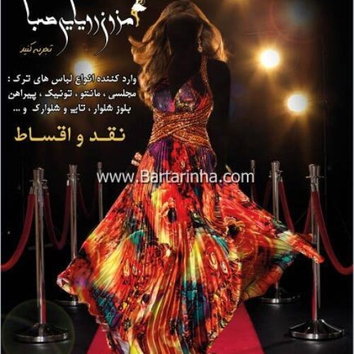 مزون رویای صبا