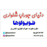 جوراب شلواری ولباس زیرتوپولوها