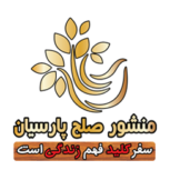 شركت خدمات مسافرتی منشور صلح پارسيان