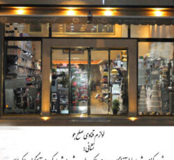 لوازم قنادی صلح جو