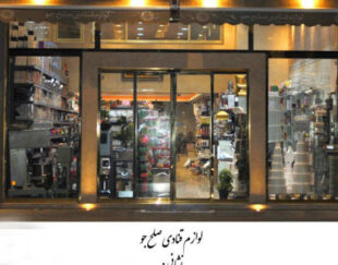 لوازم قنادی صلح جو