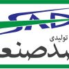 شرکت تولیدی صد صنعت