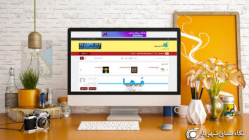 چرا باید وب‌سایت داشته باشیم؟