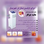 متخصص تغذیه دکتر هانيه جوكار