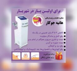 متخصص تغذیه دکتر هانيه جوكار